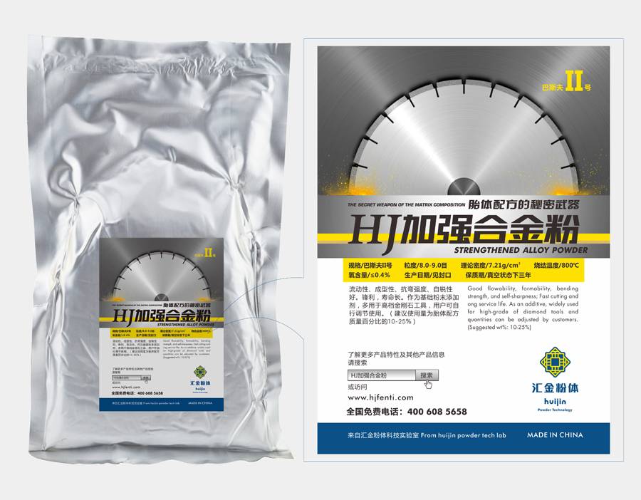 加強合金粉巴斯夫1號