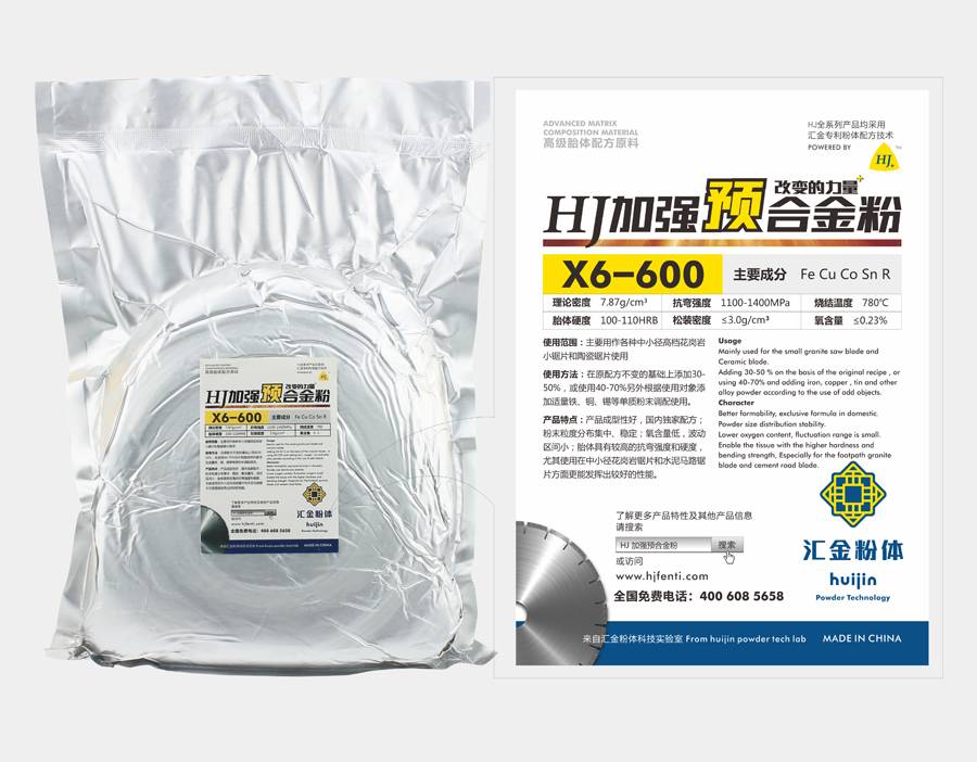 預(yù)合金粉X6-600